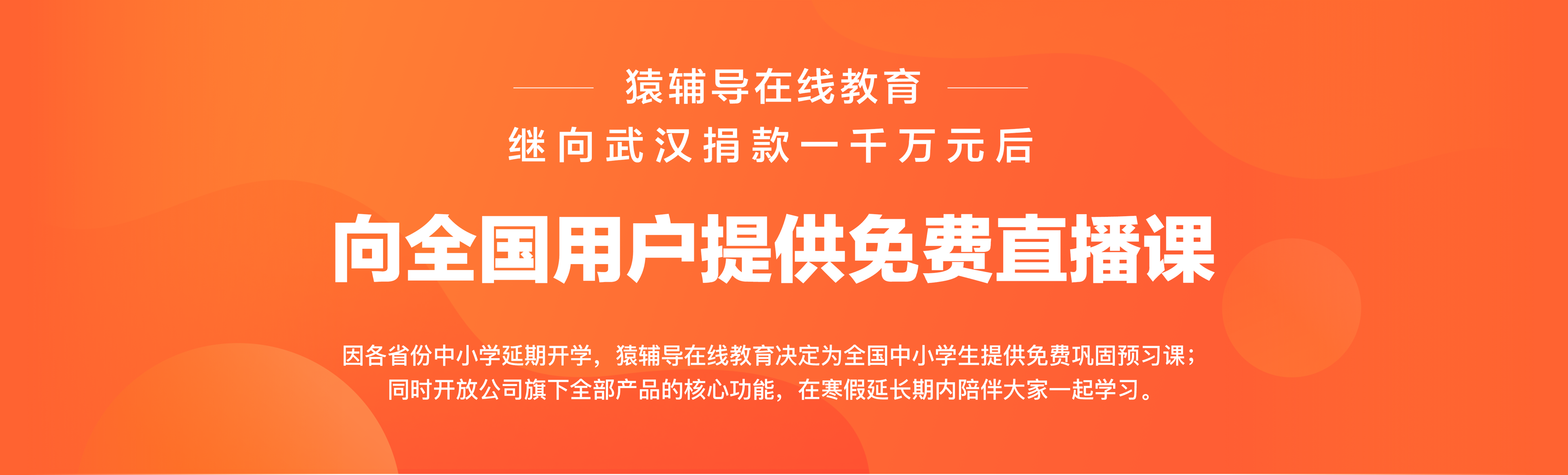 猿辅导在线教育,全国用户累计用户突破4亿 - 猿辅导